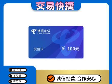 厦门市湖里购物卡回收中国电信卡.jpg