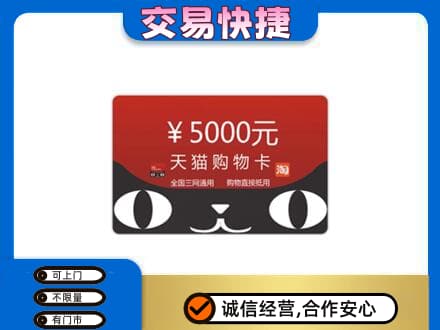 厦门市湖里购物卡回收天猫卡.jpg