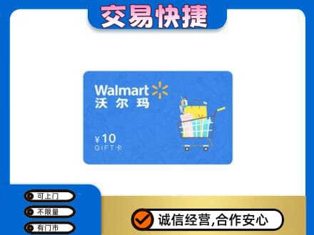 厦门市湖里购物卡回收沃尔玛卡.jpg