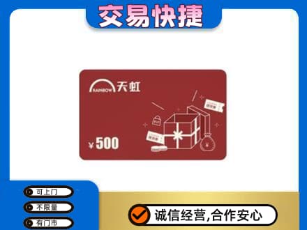 厦门市湖里回收天虹卡