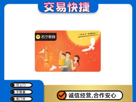 厦门市湖里购物卡回收苏宁易购卡.jpg
