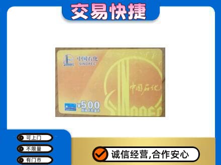 厦门市湖里购物卡回收石化卡.jpg
