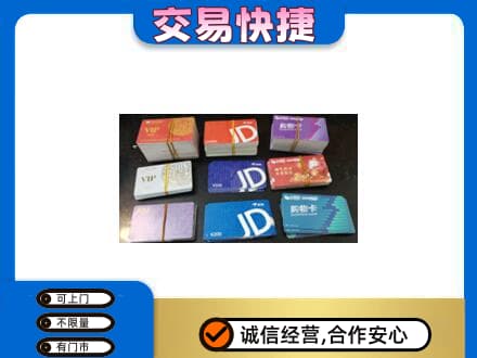厦门市湖里购物卡回收商超卡.jpg