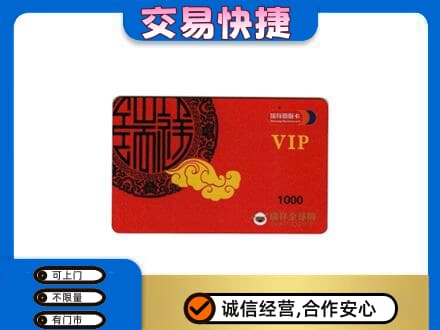 厦门市湖里购物卡回收瑞祥商联卡.jpg