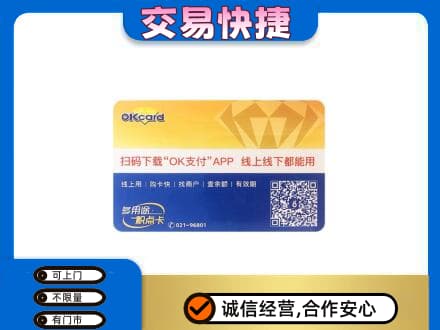 厦门市湖里购物卡回收百联ok卡.jpg