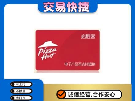 厦门市湖里购物卡回收必胜客卡.jpg