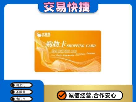 厦门市湖里购物卡回收大润发卡.jpg