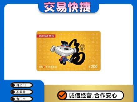 厦门市湖里购物卡回收京东E卡.jpg