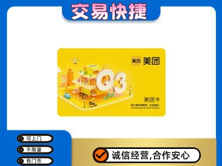 厦门市湖里购物卡回收美团卡.jpg