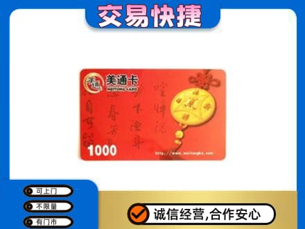 厦门市湖里购物卡回收美通卡.jpg