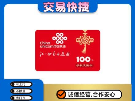 厦门市湖里购物卡回收联通卡.jpg