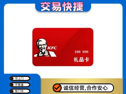 厦门市湖里购物卡回收肯德基卡.jpg