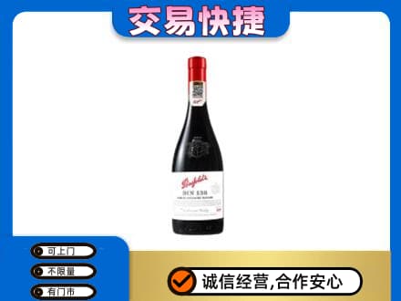 厦门市湖里洋酒回收奔富红酒.jpg