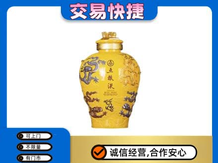 厦门市湖里名酒回收五粮液九龙坛.jpg