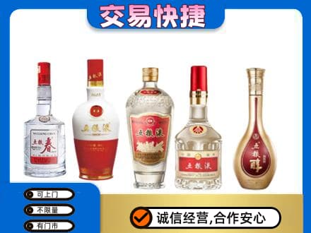 厦门市湖里回收五粮液