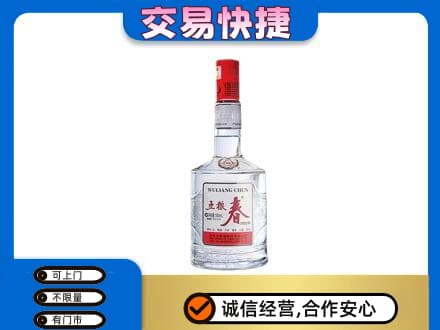 厦门市湖里名酒回收五粮春.jpg