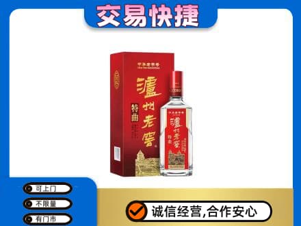 厦门市湖里名酒回收泸州老窖.jpg