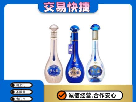 厦门市湖里名酒回收梦之蓝系列.jpg
