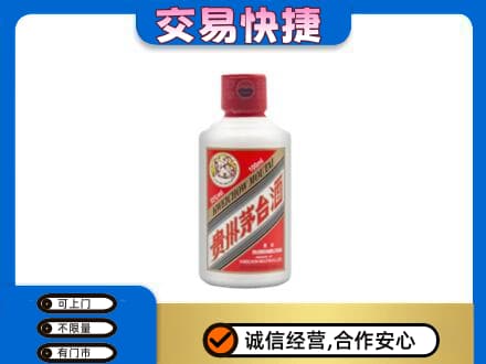 厦门市湖里茅台回收小可爱.jpg